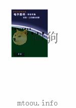 中华学生百科全书  中国科学名家（ PDF版）