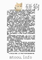 一百个人的十年 第1辑 1987 PDF电子版封面 9623010427 冯骥才