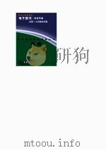 中外科学家发明家丛书  维纳（1998 PDF版）