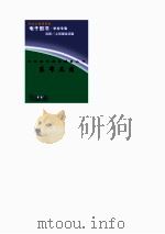 中外科学家发明家丛书 莱布尼兹 1998 PDF电子版封面 刘宗华,李珂