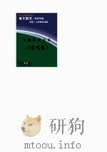中国笑林大全  古代卷（ PDF版）