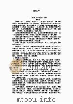 巴山鬼话 1994 PDF电子版封面 780542991X 魏明伦著