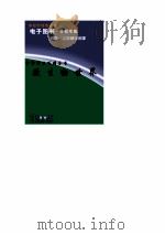 中华学生百科全书  微生物世界（ PDF版）