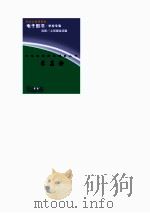 中外科学家发明家丛书  米高杨（1998 PDF版）