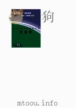 中外科学家发明家丛书  侯德榜（1998 PDF版）