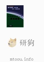 中华学生百科全书  结识动物（ PDF版）