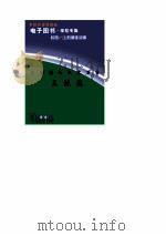 中国现代文学百家  王统照   1998  PDF电子版封面    中国现代文学馆编 