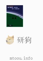 中外科学家发明家丛书  洪堡（1998 PDF版）
