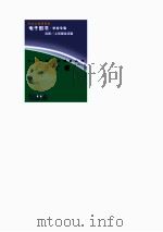 中外科学家发明家丛书  爱丁顿（1998 PDF版）