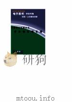 中华学生百科全书  中外体育明星谱（ PDF版）