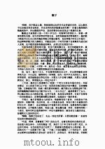 交错时光的爱恋（1995 PDF版）
