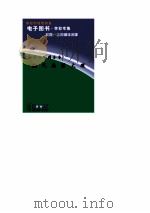 中华学生百科全书  现代兵器大观（ PDF版）
