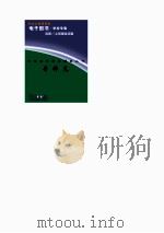 中外科学家发明家丛书 普朗克 1998 PDF电子版封面 刘宗华,李珂