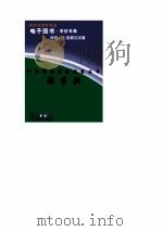中外科学家发明家丛书 潘季训 1998 PDF电子版封面 刘宗华,李珂