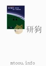 中外科学家发明家丛书  图林（1998 PDF版）