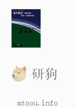中外科学家发明家丛书  陶弘景（1998 PDF版）