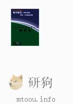 中外科学家发明家丛书 伽罗瓦 1998 PDF电子版封面 刘宗华,李珂
