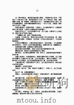 浊世情怨  下（1992 PDF版）