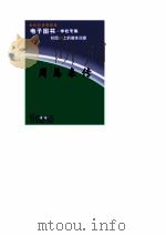 周恩来传（1999 PDF版）
