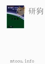 中外科学家发明家丛书  卢瑟福（1998 PDF版）