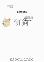 追忆似水年华  中（1992 PDF版）