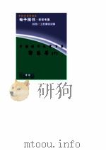 中国现代文学百家  郭沫若  下（1998 PDF版）