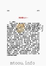 元史  第10部（1998 PDF版）