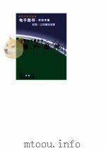 中华学生百科全书  课外园地（ PDF版）