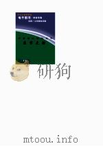 中华学生百科全书  医学史话（ PDF版）