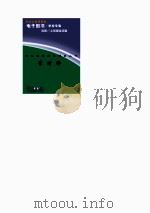 中外科学家发明家丛书  李时珍（1998 PDF版）