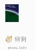 中外科学家发明家丛书 布劳恩 1998 PDF电子版封面 刘宗华,李珂