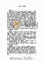 列女传（1999 PDF版）