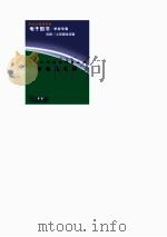 中外科学家发明家丛书  阿人伦尼乌斯（1998 PDF版）