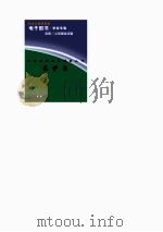 中外科学家发明家丛书 莱伊尔 1998 PDF电子版封面 刘宗华,李珂