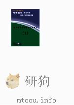 中国通史参考资料古代部分  1（ PDF版）