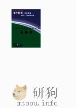 中外科学家发明家丛书 孟德尔 1998 PDF电子版封面 刘宗华,李珂