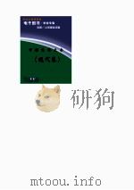 中国笑林大全 现代卷 2 PDF电子版封面