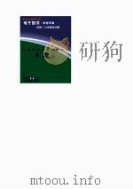 中外科学家发明家丛书  皮卡察（1998 PDF版）