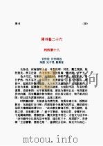 周书  下（1971 PDF版）
