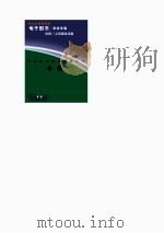中外科学家发明家丛书  牛顿（1998 PDF版）
