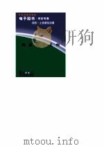 地理教学大纲  试用（1986 PDF版）