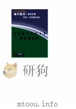 中国现代文学百家  周文代表作（1998 PDF版）