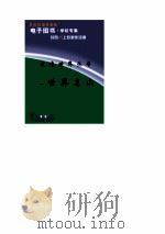 走遍世界丛书  世界名山（ PDF版）