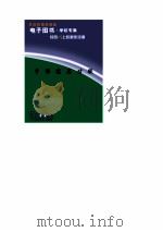 中华实用对联（1995 PDF版）