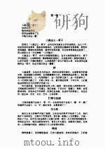 萤窗小语  1（1994 PDF版）