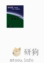 中外科学家发明家丛书  爱迪生（1998 PDF版）