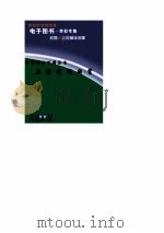 中华学生百科全书  唐宋诗词欣赏（ PDF版）