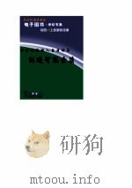 新世纪接班人素质培养  创造智能素质（ PDF版）