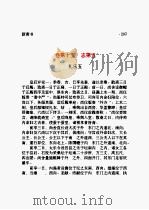 新唐书  第2部（1997 PDF版）