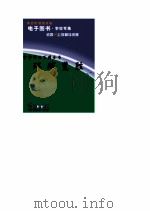 中华学生百科全书  环球览胜（ PDF版）